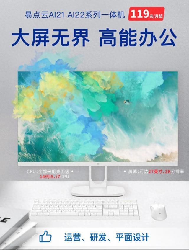 价比14代一体机突破性能瓶颈k8凯发入口易点云自研高性(图1)