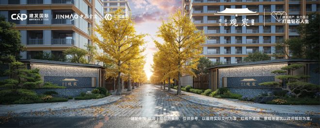 处发布：观宸以豪宅品质铸就传奇!凯发K8国际聚焦建发金茂观宸售楼(图5)